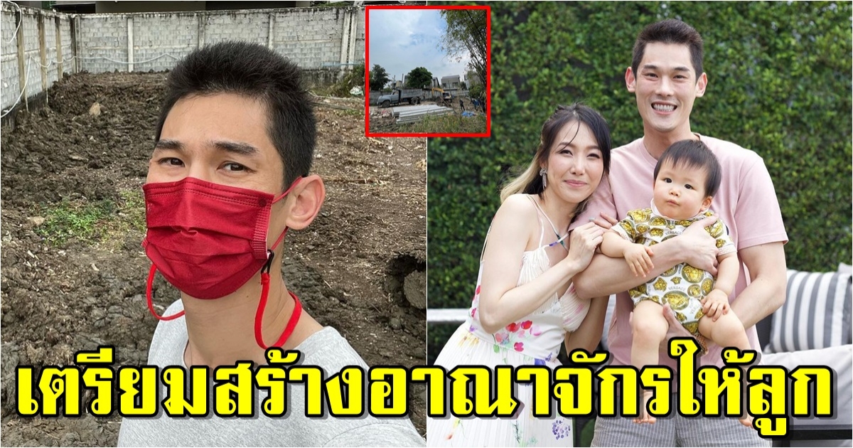 กันต์ กันตถาวร พาส่องอาณาจักรหลังซื้อที่เพิ่ม