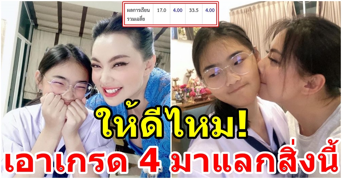 บุ๋ม ปนัดดา โชว์เกรด 4.00 น้องอันดา เผยคิดหนักในสิ่งที่ลูกขอ