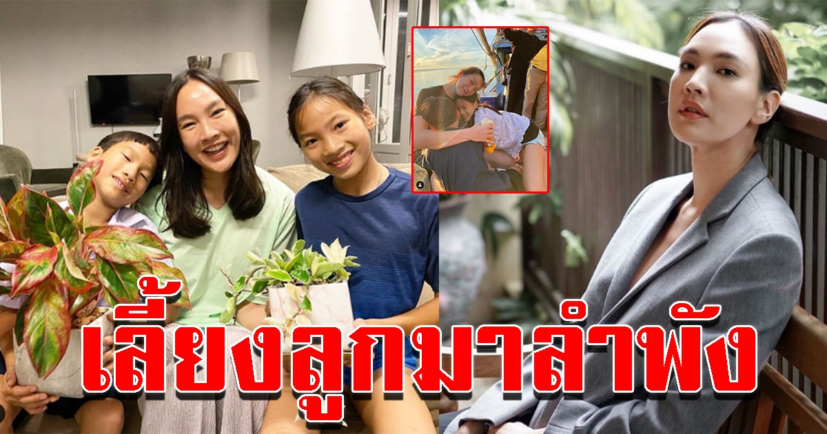 ตุ๊ก ชนกวนันท์ โพสต์ภาพ น้องแพรว น้องภูมิ