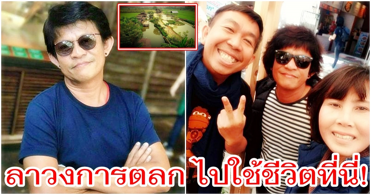 ซูโม่ เปบซี่ ลาวงการตลก ไปใช้ชีวิตที่เรียบง่ายกับภรรยา