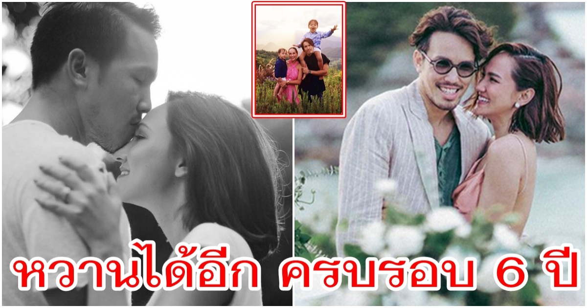 เจนสุดา ปานโต โพสต์หวานครบรอบแต่งงาน ไฮโซพอล 6 ปี