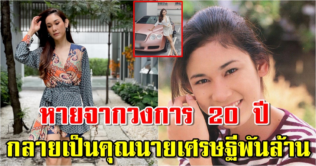 ชีวิตล่าสุด อ้อน เกวลิน หายจากวงการ 20 ปี