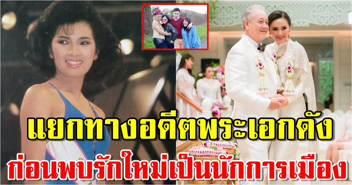 ชีวิตล่าสุด ลูกตาล จริญญา หลังแต่งนักการเมืองใหญ่