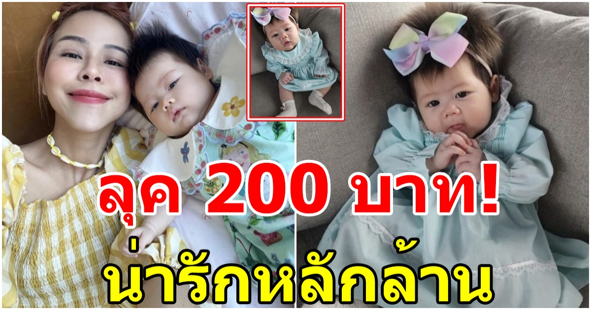 น้องแอบิเกล รีวิวชุดน้าพลอย ลุค 200 บาท แต่น่ารักหลักล้าน