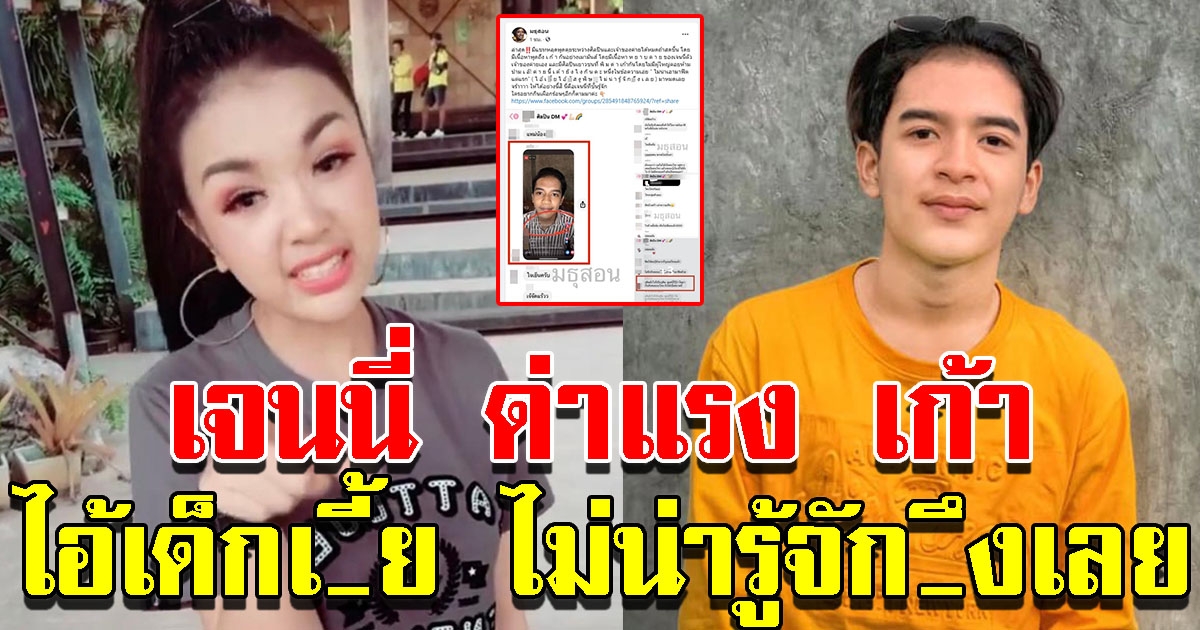 เจนนี่ ลั่นแรงว่า เก้า