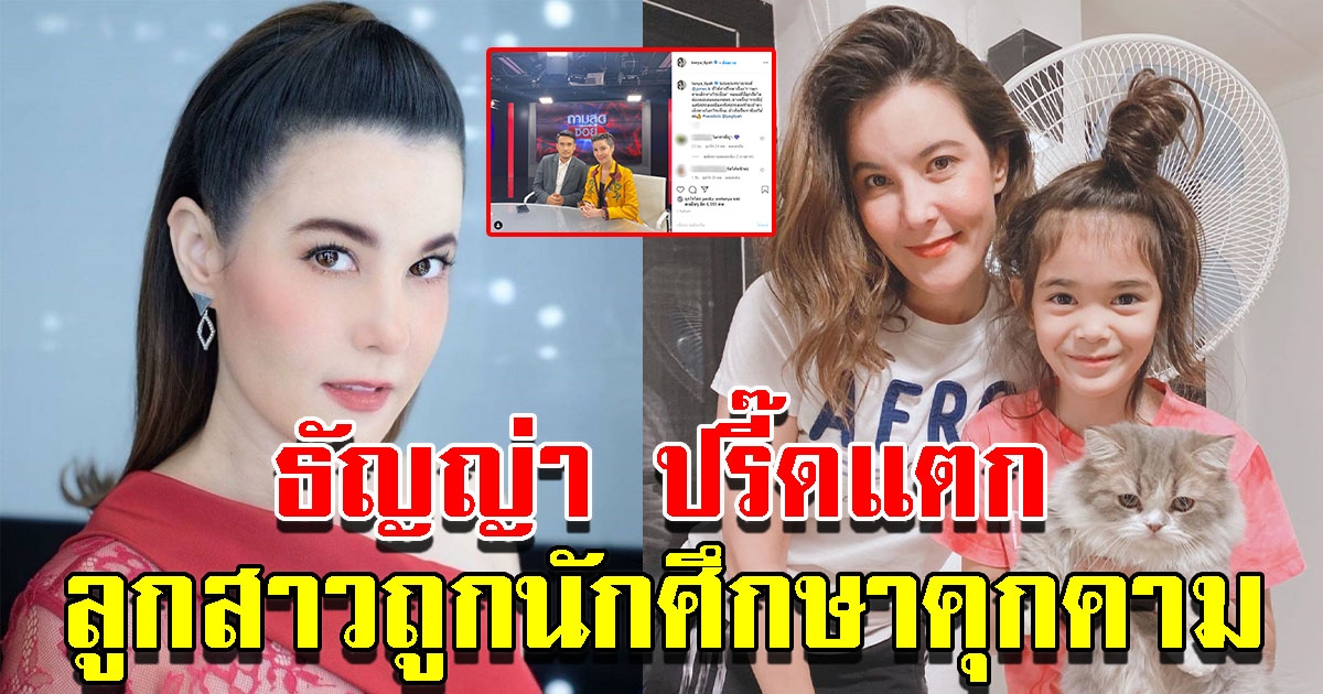 ธัญญ่า ปรี๊ดหนัก นักศึกษาสาวไดเรกต์หาบุตรสาว