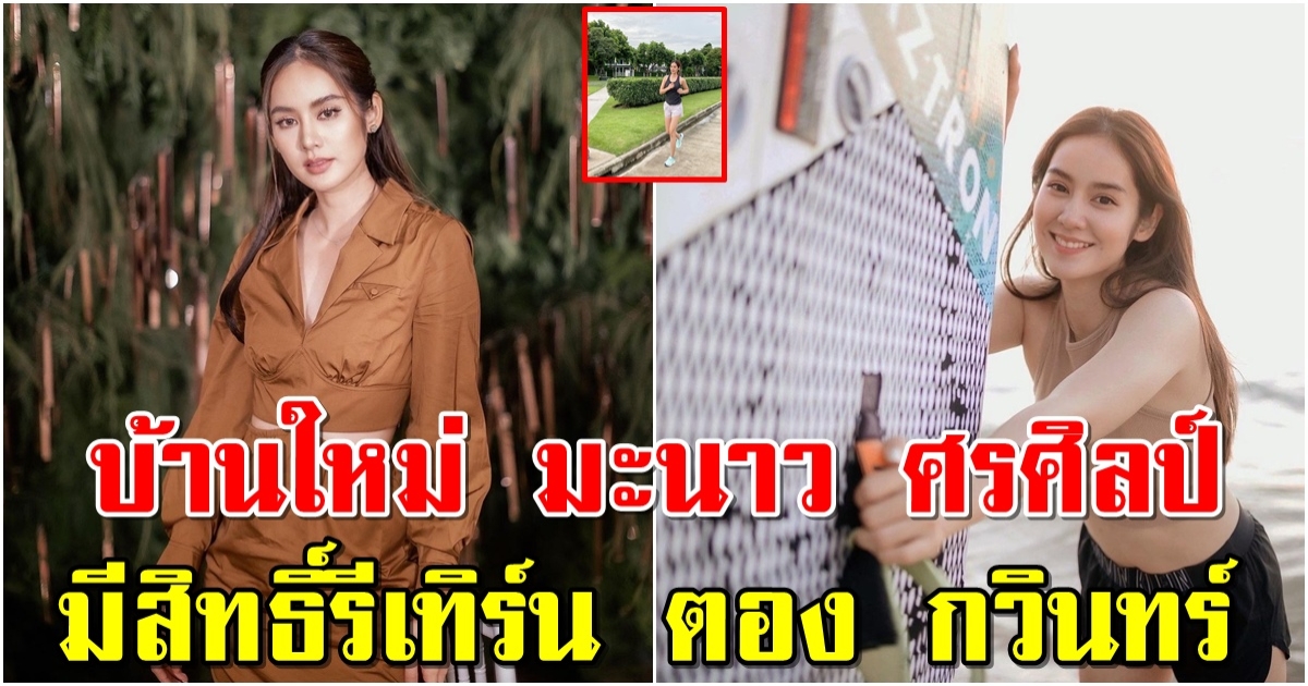 บ้านใหม่สุพรรณ มะนาว ศรศิลป์ ปฏิเสธไม่ได้รักผู้บริหารพันล้าน