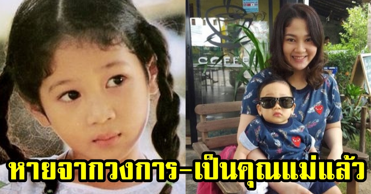 แนน สกุลรัตน์ หายจากจอไป 20 ปี เป็นคุณแม่เต็มตัว