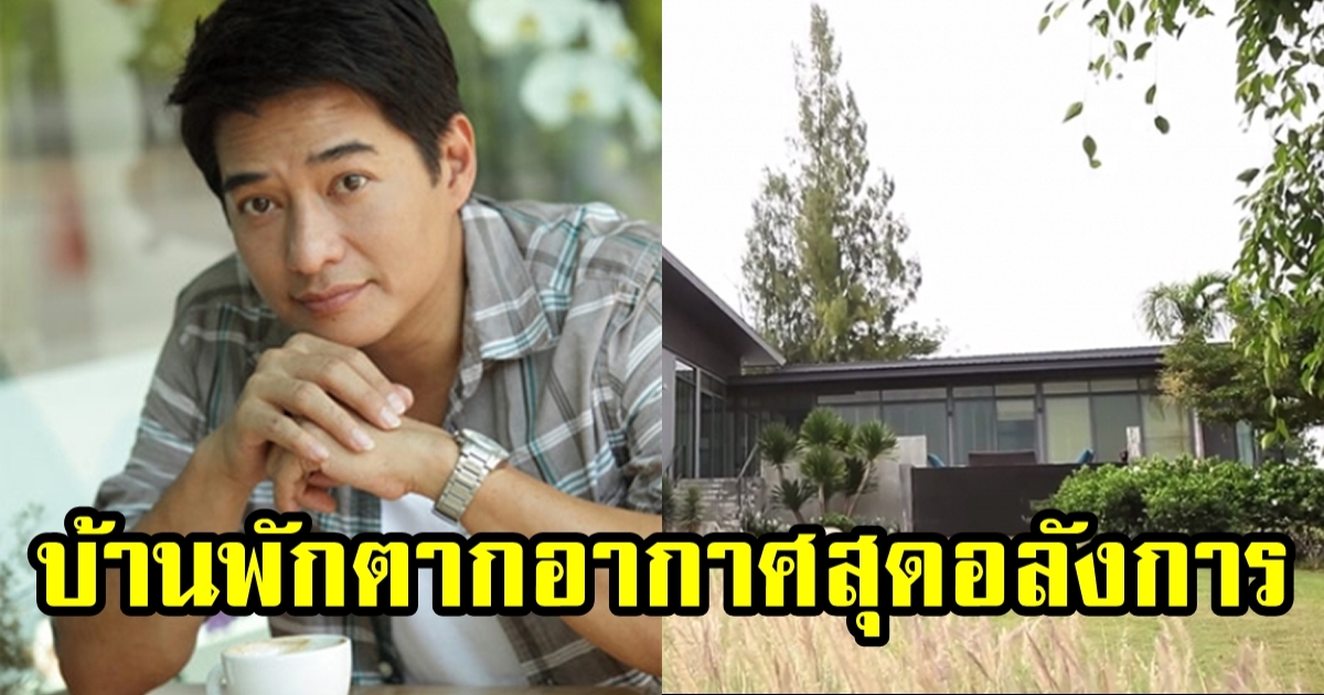 เปิดบ้าน ก้อง สหรัถ โค้ชคนเก่งของ เดอะ วอยซ์