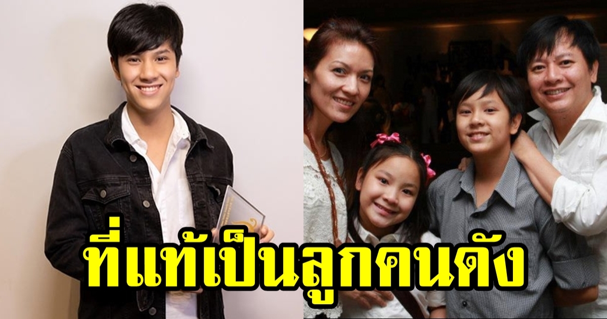 นนน กรภัทร์ พระเอกดาวรุ่ง ที่แท้เป็นทายาทดาราดัง