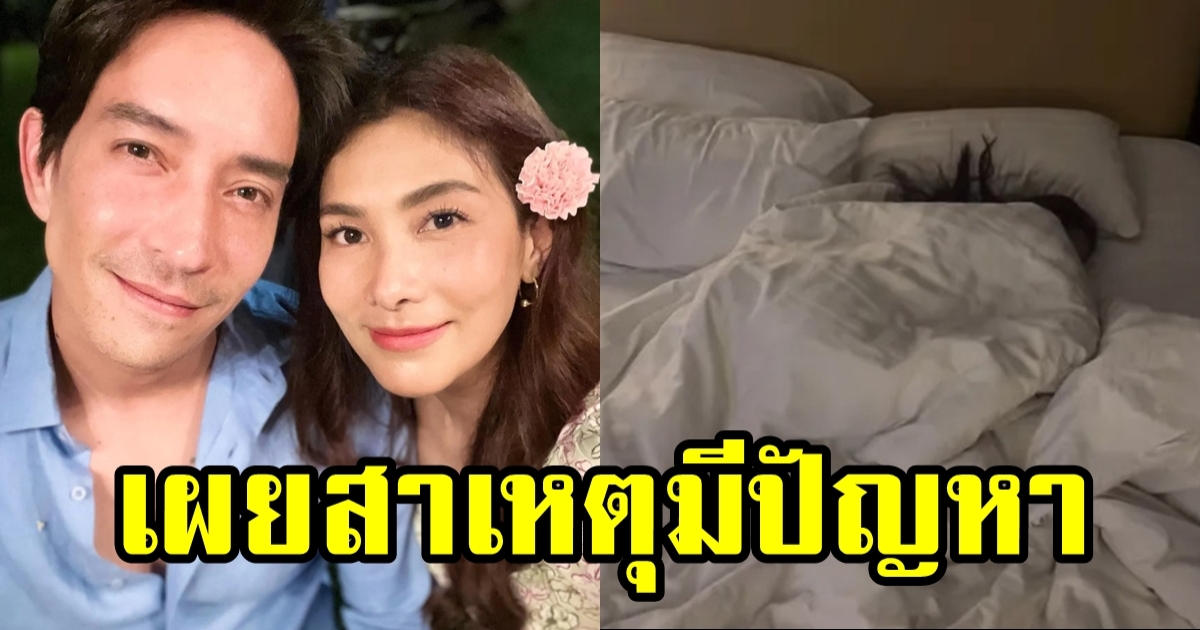 หลุยส์ สก๊อต เผยสาเหตุมีปัญหา นุ่น รมิดา