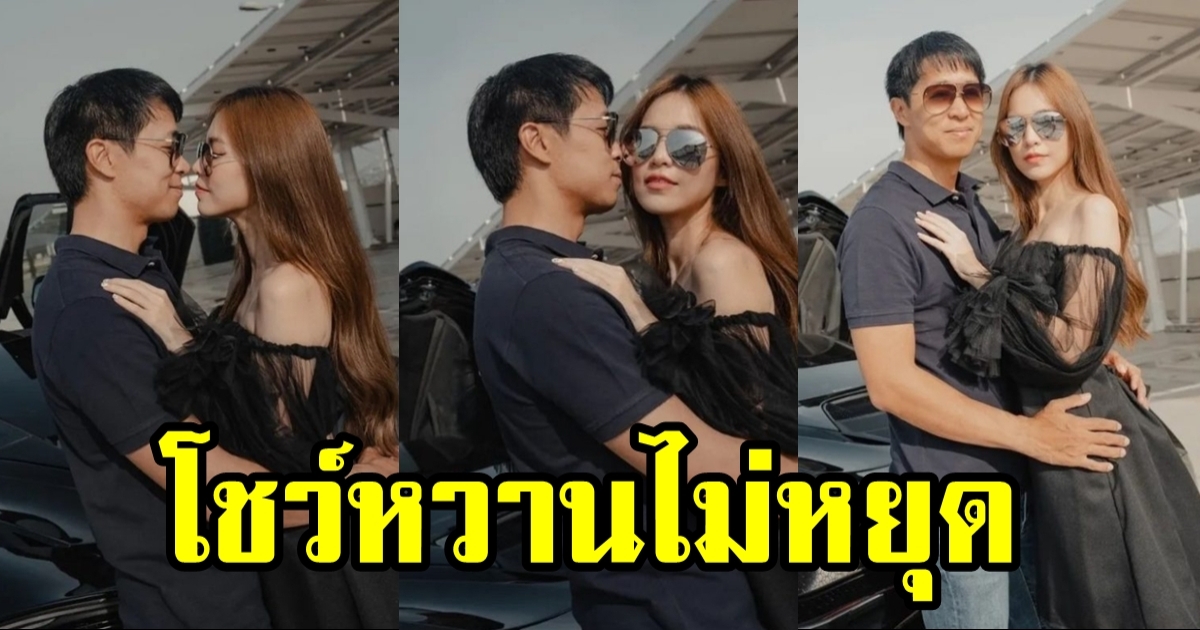 บัว สโรชา น้องสาว บีม กวี โพสต์ภาพหวานคู่สามี