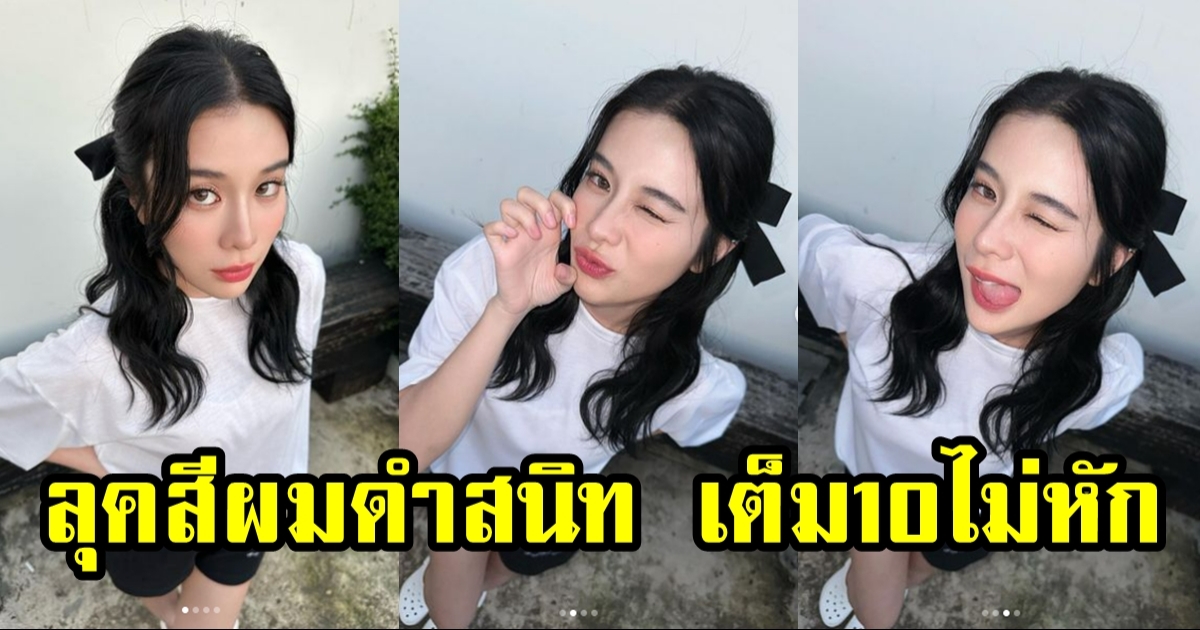 เก้า สุภัสสรา ลุคใหม่ ผมดำขลับ ดัดลอนเบาๆ สวยจึ้งมาก