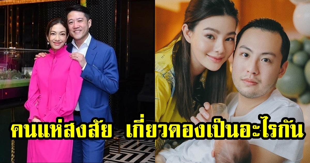 สามี แป้ง - ดิว เป็นอะไรกัน ชาวเน็ตแห่สังเกตุนามสกุล