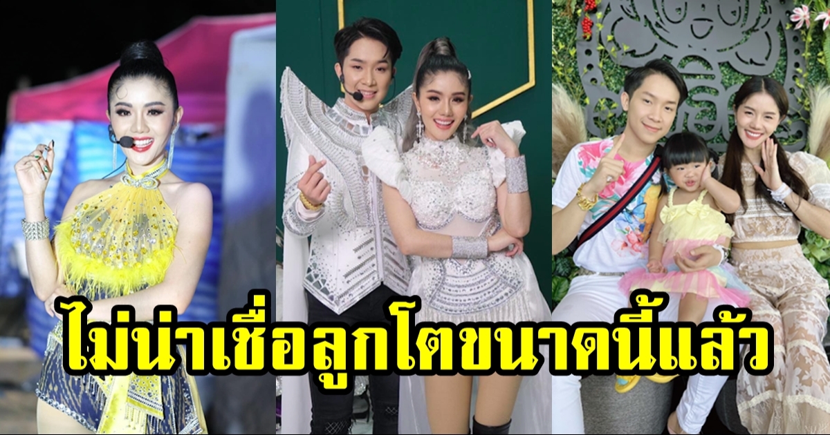 หมอลำชื่อดัง แพรวพราว แสงทอง แจ้งข่าวดีกำลังตั้งท้องลูกคนที่ 2 แล้ว