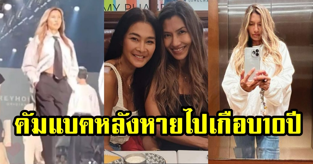 ชีวิตล่าสุด ยู่ยี่ อลิสา หายไปนานเกือบ 10 ปี