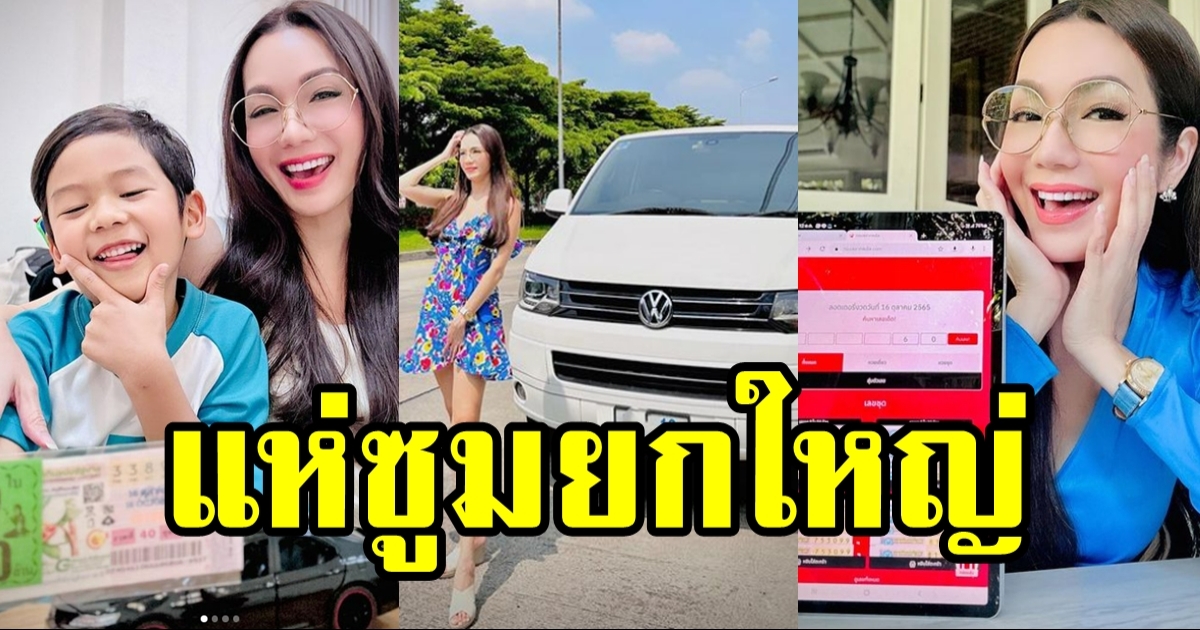 อ๋อม สกาวใจ โพสต์รถโดนชน ชาวเน็ตแห่ซูม