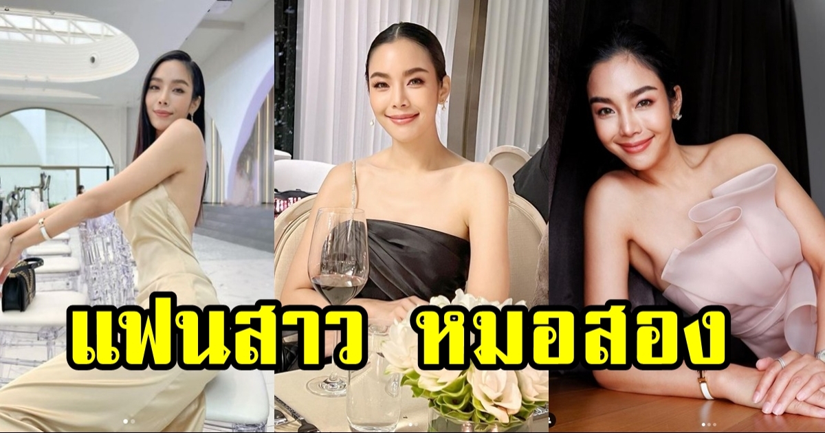 เผยโฉม เฟรนช์ฟราย แฟน หมอสอง ที่แท้เป็นคนดังเหมือนกัน