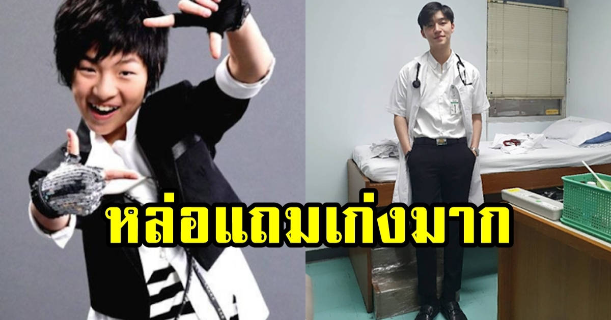 มิณทร์ ยงสุวิมล อดีตนักร้องกามิกาเซ่ ตอนนี้เป็นนายแพทย์แล้ว