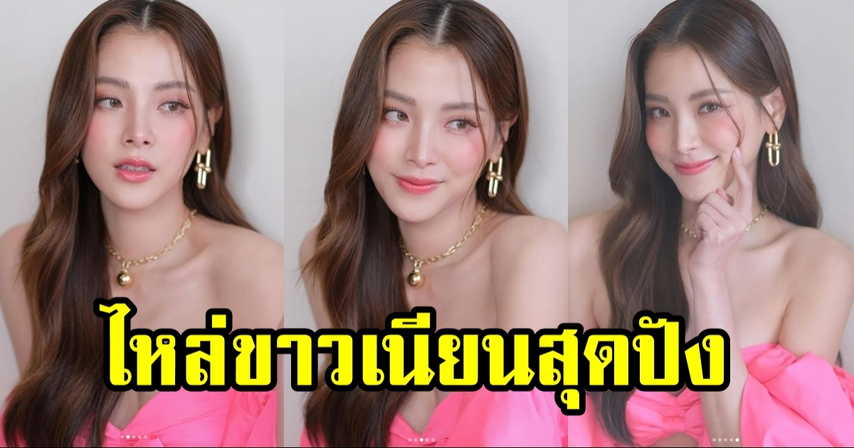 ใบเฟิร์น พิมพ์ชนก ในชุดเดรสสีชมพู โชว์ไหล่ขาวน่าทะนุถนอม