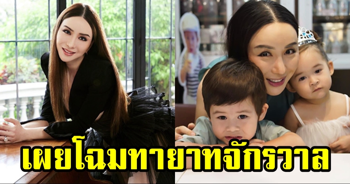 เผยโฉมลูก แอน จักรพงษ์ ตัวแม่จักรวาล