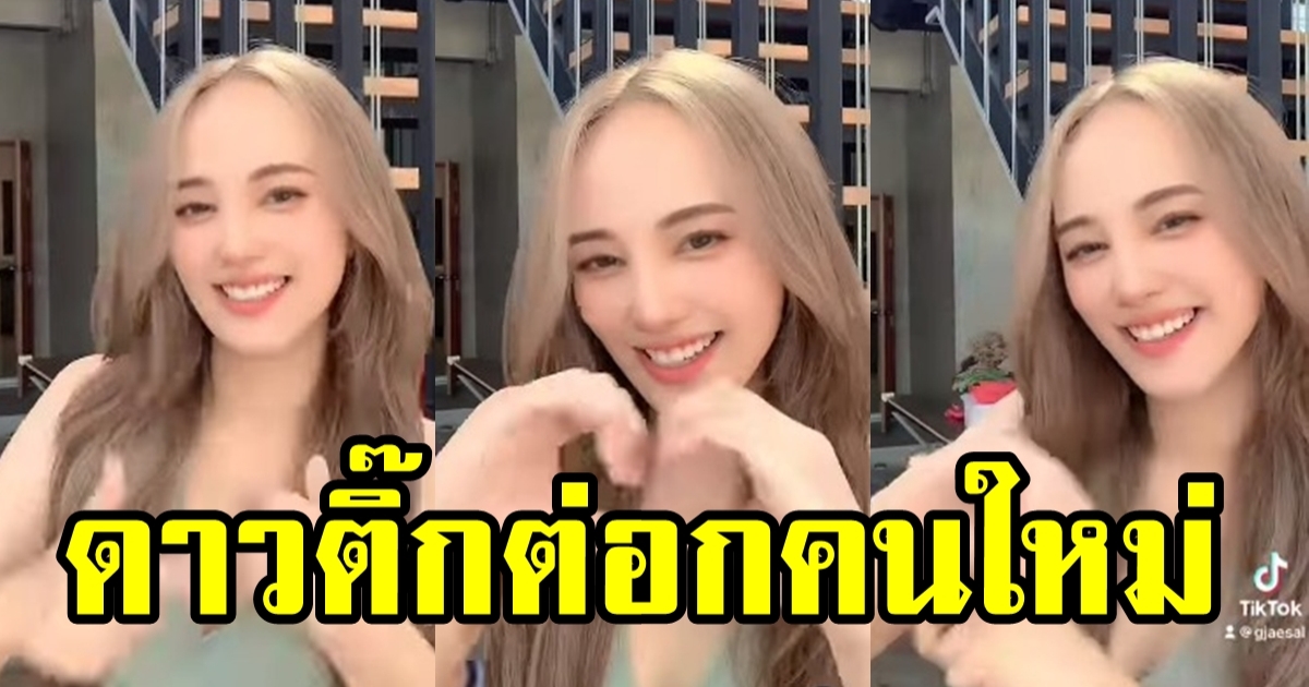 กุญแจซอล โชว์เต้นสไตล์ดาวติ๊กต่อก น่ารักโดนใจ