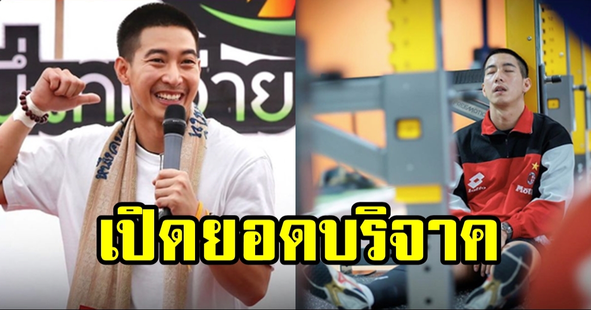 โตโน่ เผยตัวเลขยอดบริจาคล่าสุดพุ่งรัวๆ