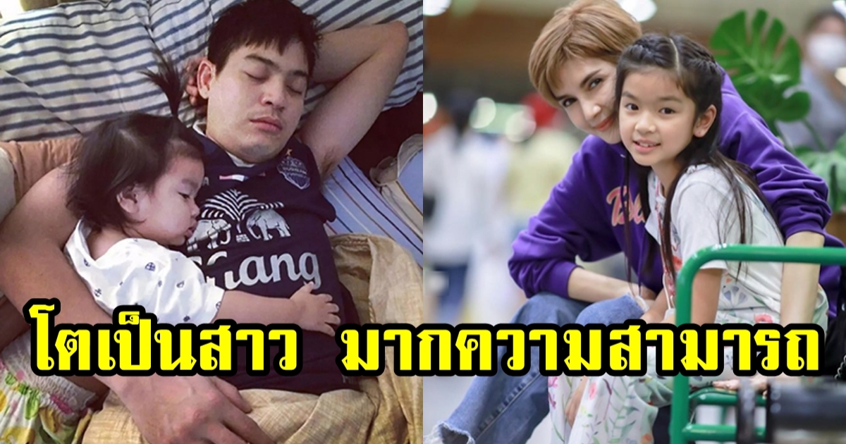 น้องมะลิ ลูกสาว พ่อปอ ทฤษฎี โตแล้ว สวย เก่ง ความสามารถครบ