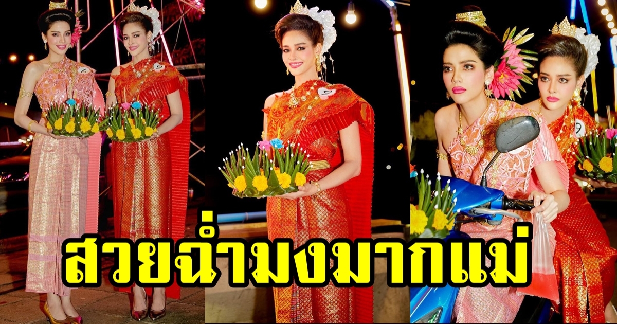 ปุ๊กลุก ฝนทิพย์ ในลุคนางนพมาศย้อนยุค สวยฉ่ำวาว งามมาก