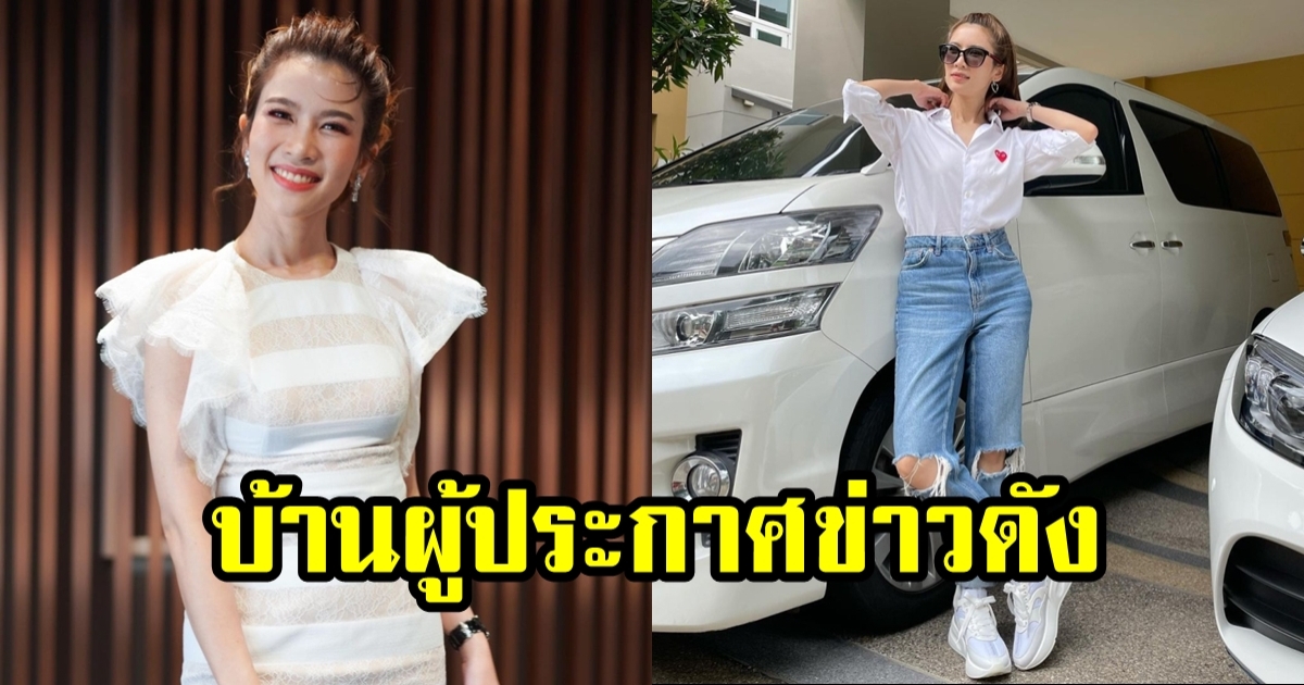 เปิดบ้านหรู น้องไบร์ท พิชญทัฬห์