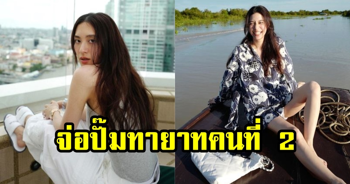 มิว นิษฐา เตรียมปั๊มทายาทคนที่ 2