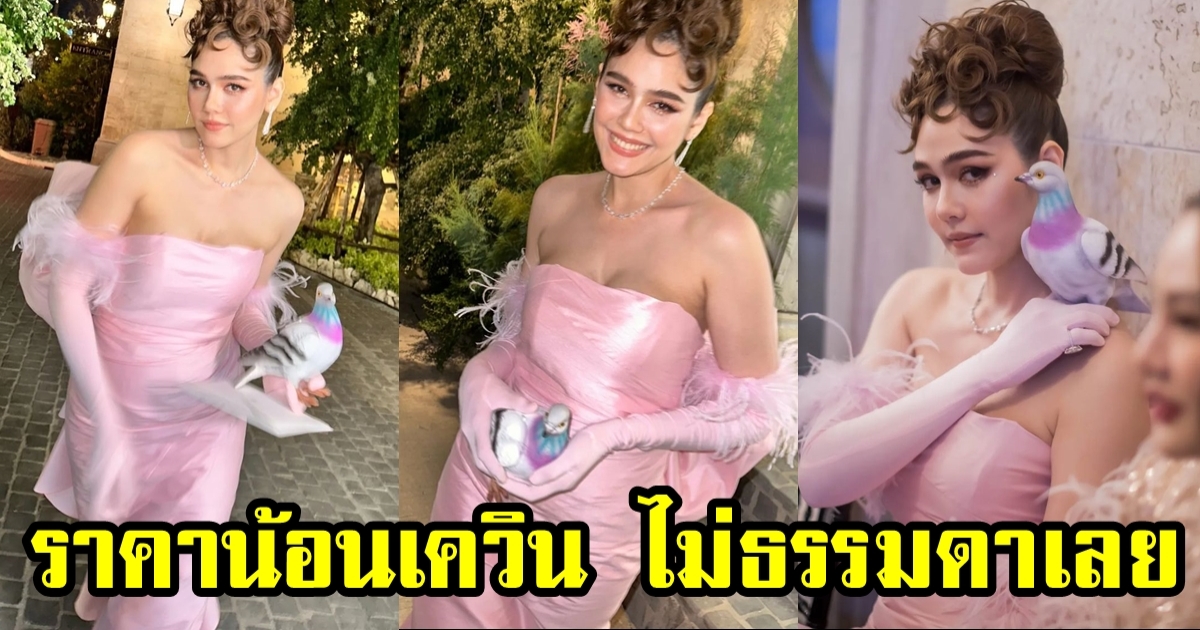 เปิดราคากระเป๋านกพิราบ ของ ชมพู่ อารยา สุดจึ้งมาก