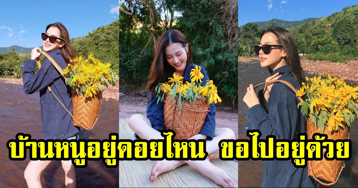 ใบเฟิร์น แปลงร่างเป็นเด็กดอยสุดน่ารัก อยากย้ายบ้านไปอยู่บนดอยเลย