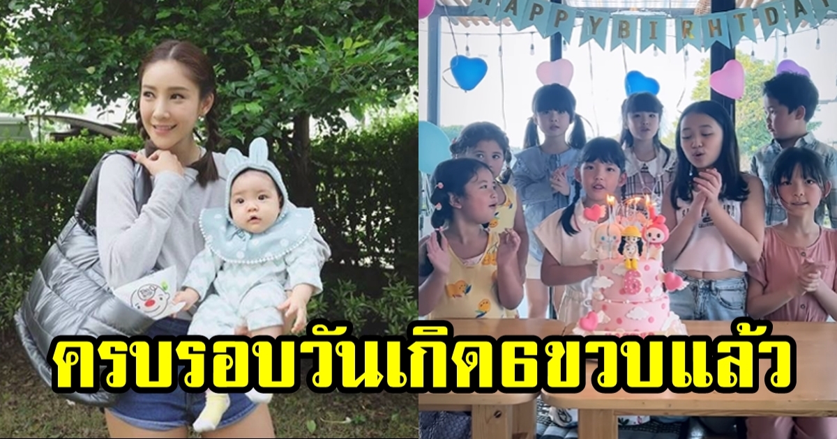 น้องอีสเตอร์ ลูกสาวบุญธรรม แตงโม ฉลองวันเกิด อายุ 6 ขวบแล้ว