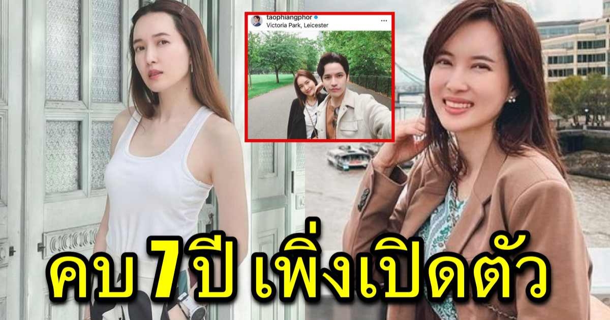 ดาราหนุ่มดัง เปิดตัวคบสาวโปรไฟล์ดีหลังคบ7ปี เพราะเหตุผลนี้