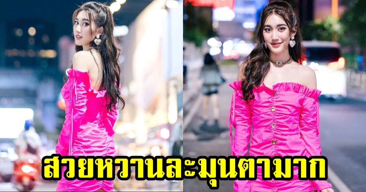 เบสท์ รักษ์วนีย์ โชว์ไหล่ขาวนวลเนียนในชุดสีชมพูสุดหวาน สวยละมุน