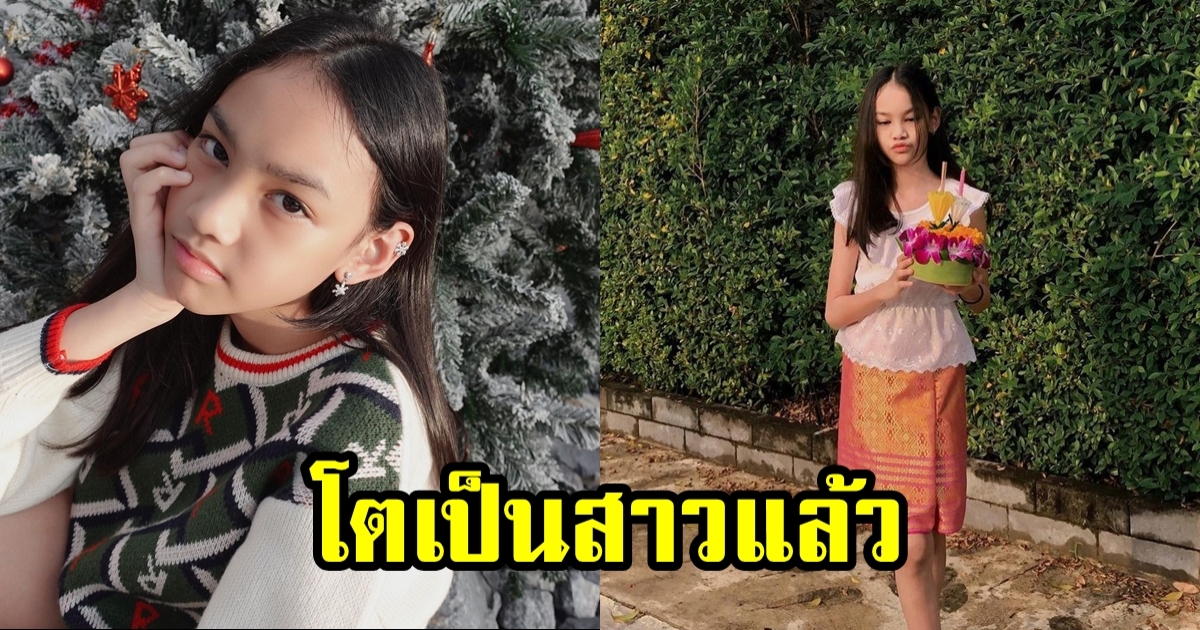 น้องลัลลาเบล ลูกสาว ไอด้า - แอมมี่ เดอะบอททอมบลูส์ โตเป็นสาวแล้ว