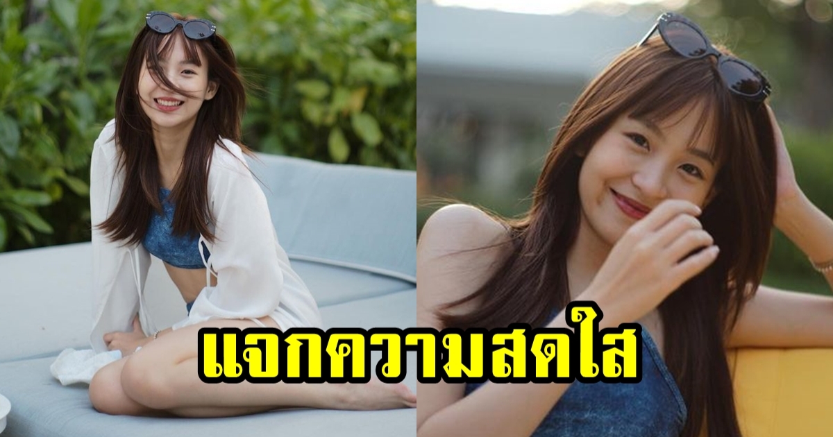 ยิ้มทีโลกสดใส นารา เทพนุภา แจกความสดใสทั่วหาดหัวหิน นุ้บนิ้บมาก