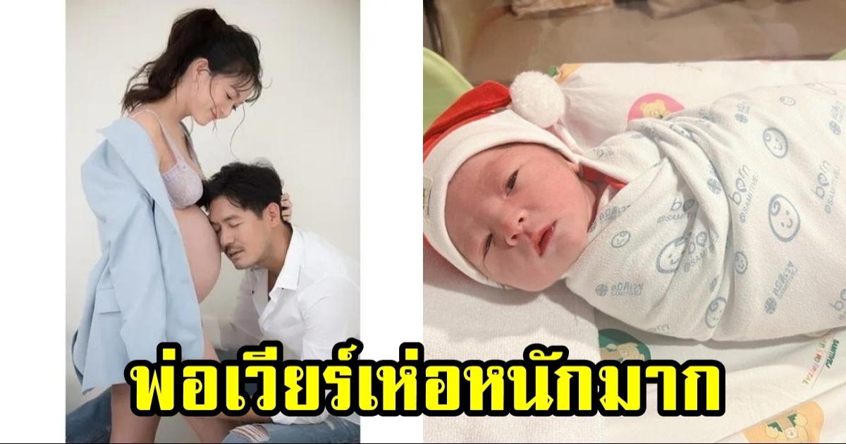 คุณพ่อป้ายแดง เวียร์ เข้ามาคอมเมนต์ภรรยา หลังอวดโฉมลูกสาว น้องวีลิน ผิวขาวปากแดง