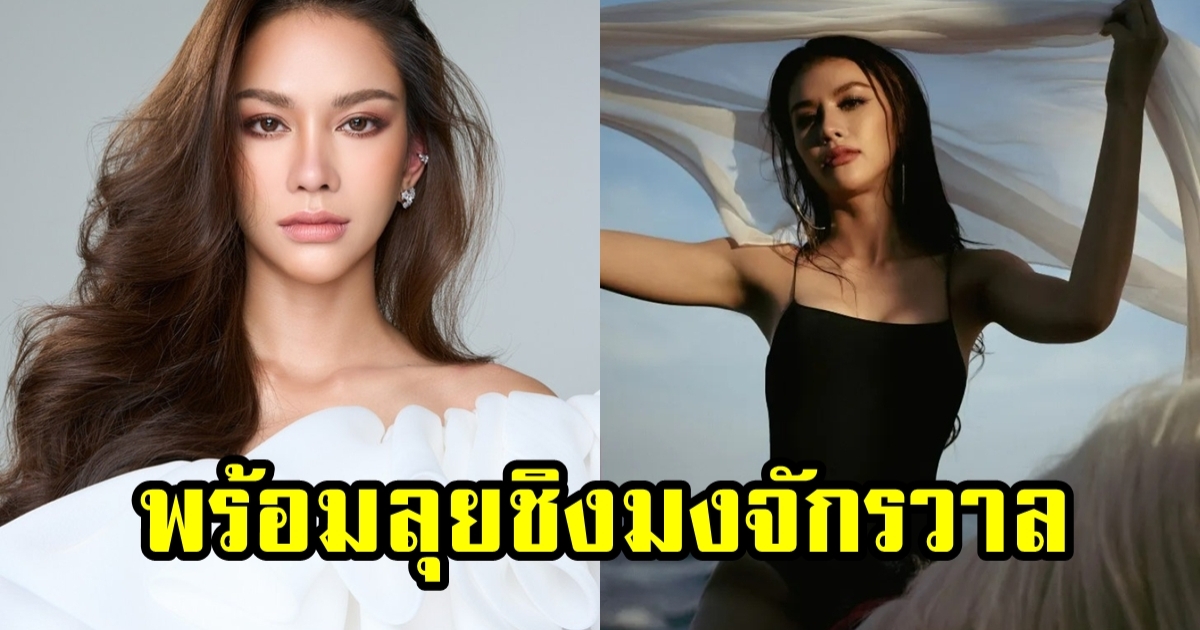 แอนนา เสืองามเอี่ยม พร้อมล่ามง Miss Universe 2022 สวยตะโกนไปสู่จักรวาล