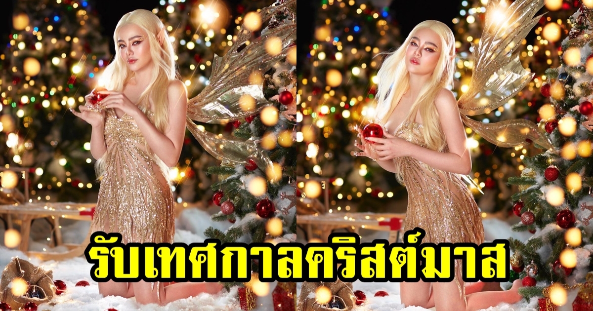 สวยตาแตก ดิว อริสรา ในลุคซานตี้สาว สายฝอมาก