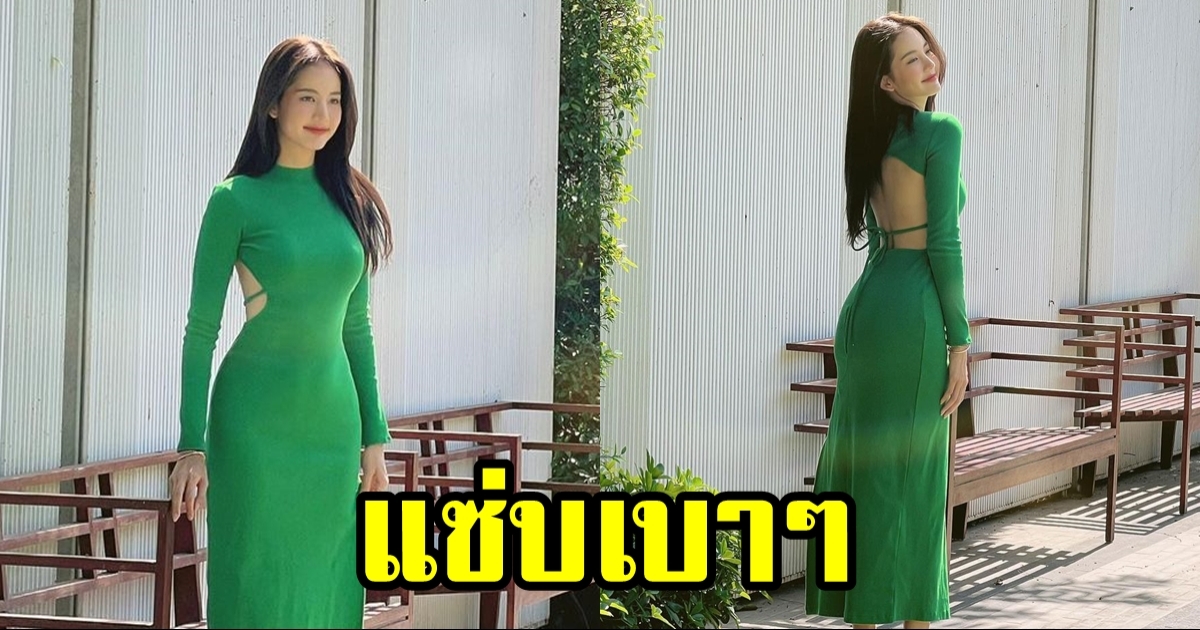 โบว์ เมลดา โพสท่าสุดแซ่บ ในเดรสสีเขียว พอหันหลังเท่านั้นแหละ!