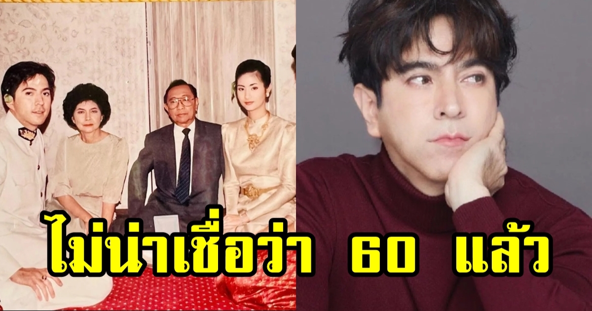 แซม ยุรนันท์ เผยความหล่อฉลองวันเกิดในวัย 60 ปี