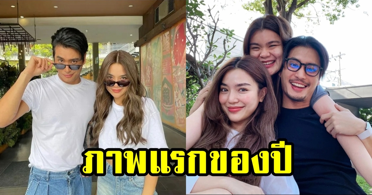 ถูกจับตามอง ปั้นจั่น โพสต์รูปแรกของปี คู่ ปราง กัญญ์ณรัณ