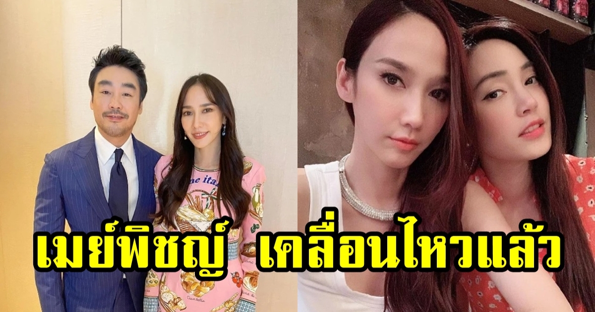 เมย์ พิชญ์นาฏ โผล่คอมเมนต์กลางไอจี หลัง อั้ม พัชราภา โพสต์ล่าสุด