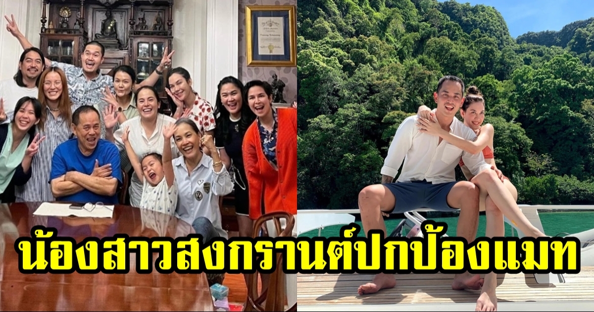 น้องสาวสงกรานต์ ทนไม่ไหว โพสต์เดือด ซัดคนปล่อยข่าวรังแก แมท ภีรนีย์