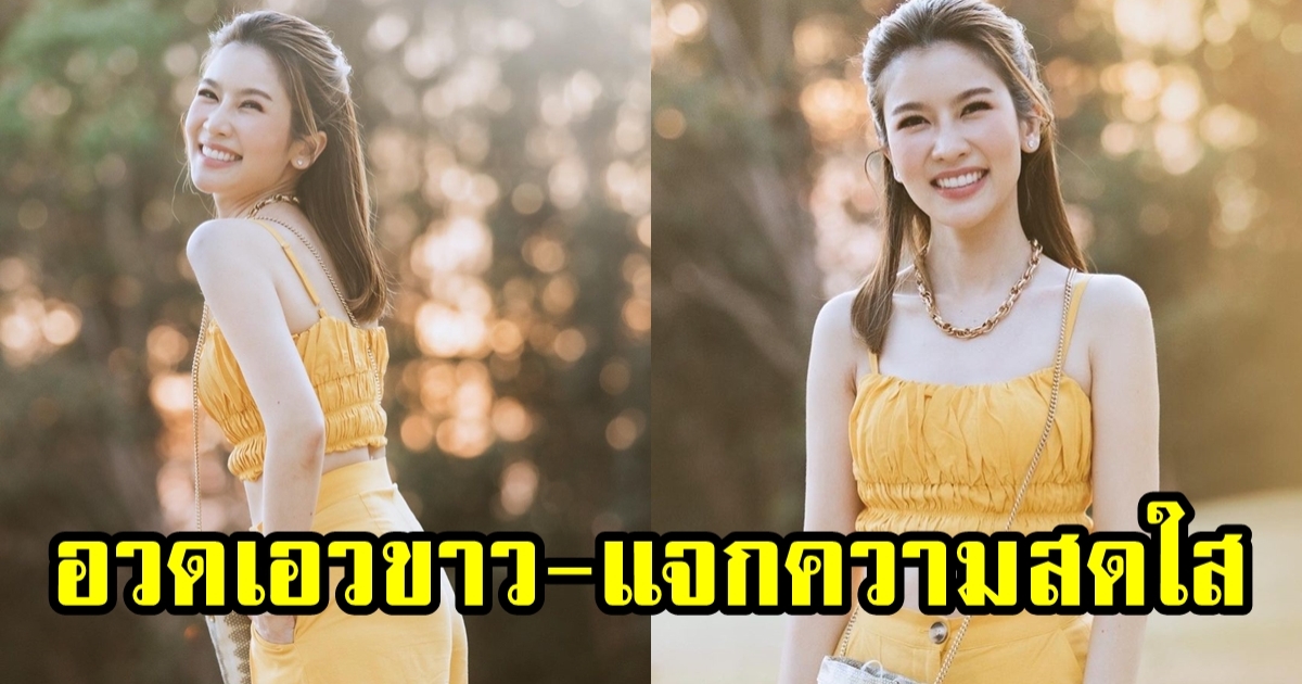 ออร่าสว่างไสว ไบรท์ พิชญทัฬห์ อวดหุ่นสวยสุดปังในชุดเอวลอย