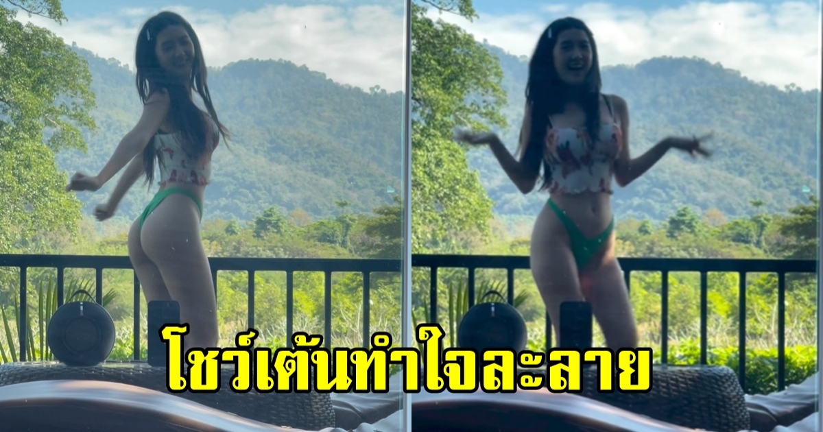 เบียร์ ภัสรนันท์ โชว์เต้นเพลง Hype Boy ในชุดไฮคัท น่ารักสดใส ลุคหวานปนเปรี้ยว