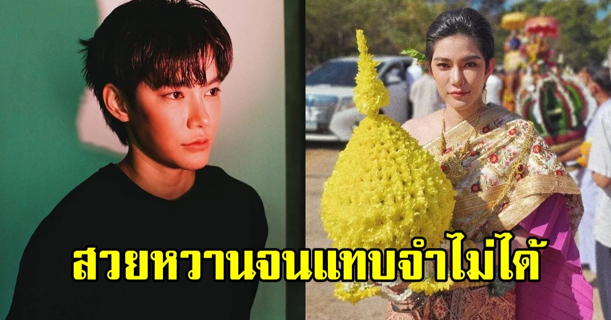 ติ๊นา ศุภนาฎ ในลุคสวยหวานไม่คุ้นตา สวยจนเพื่อนตะลึง