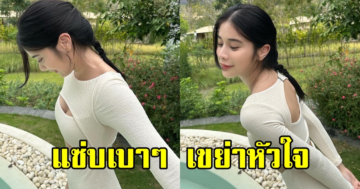 เห็นแล้วใจละลาย เก้า สุภัสสรา แจกความสดใสในชุดวันพีซสีขาว